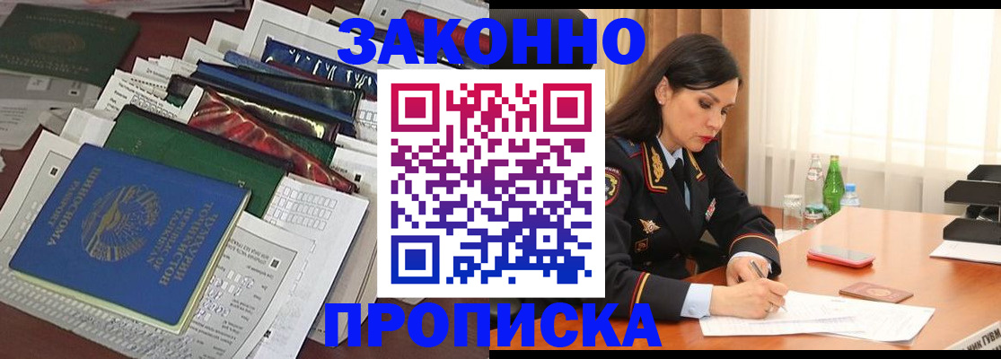 купить прописку в Ялте