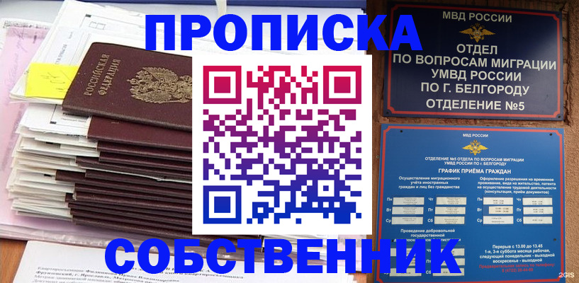 прописка законно в Ялте