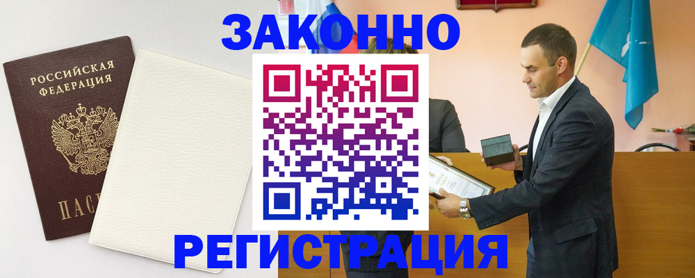 прописка в Ялте